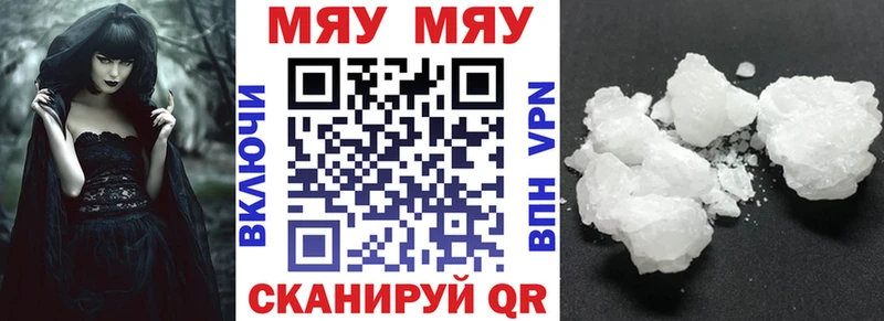 Меф мяу мяу  Борисоглебск 